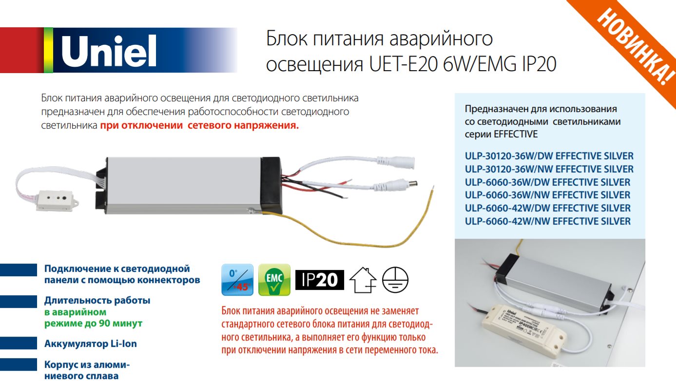 Блок бесперебойного питания UET-E20 6W-EMG IP20